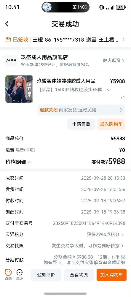 玖盛穗乃果1.6米，硅胶头植发，身体涂装好，原价6000，身体有点磨损，1500邮自理！